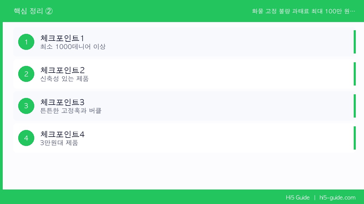 화물 고정 불량 과태료 최대 100만 원 — 화물차 그물망 제대로 쓰는 방법 체크리스트