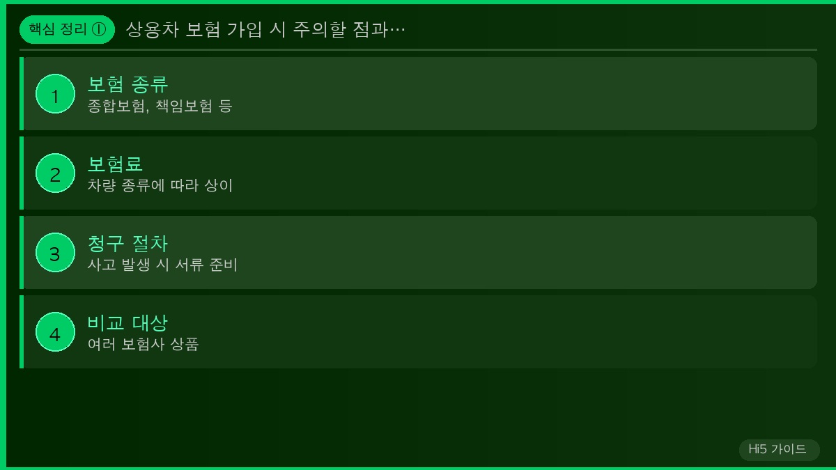 상용차 보험 가입 시 주의할 점과 팁 핵심 정리 1