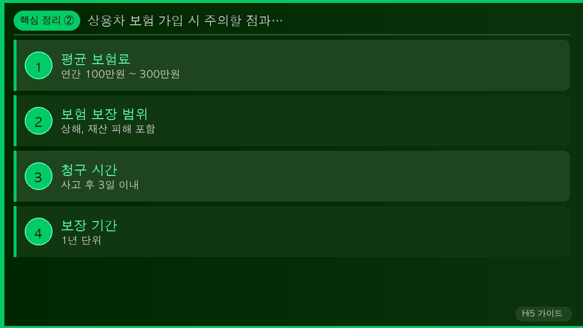 상용차 보험 가입 시 주의할 점과 팁 핵심 정리 2