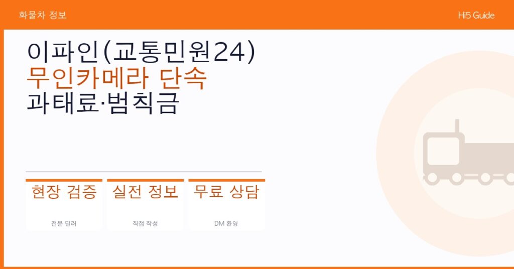 이파인(교통민원24) 무인카메라 단속 과태료·범칙금 조회 방법