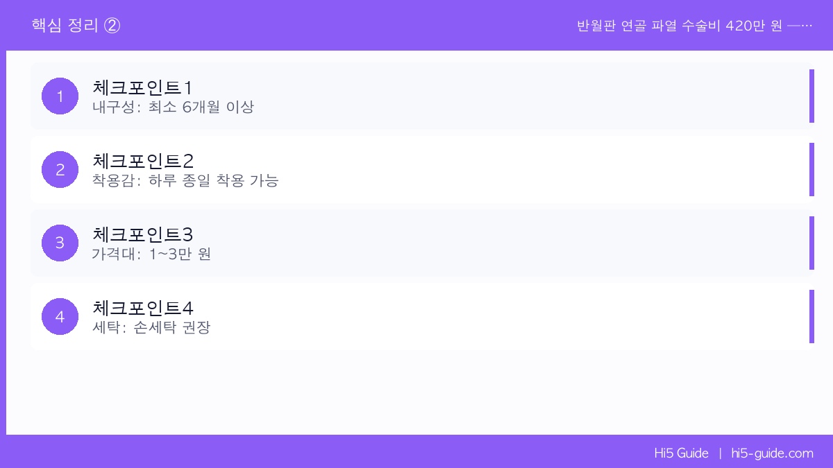 반월판 연골 파열 수술비 420만 원 — 화물차 기사 무릎 보호대 지금 끼세요 체크리스트