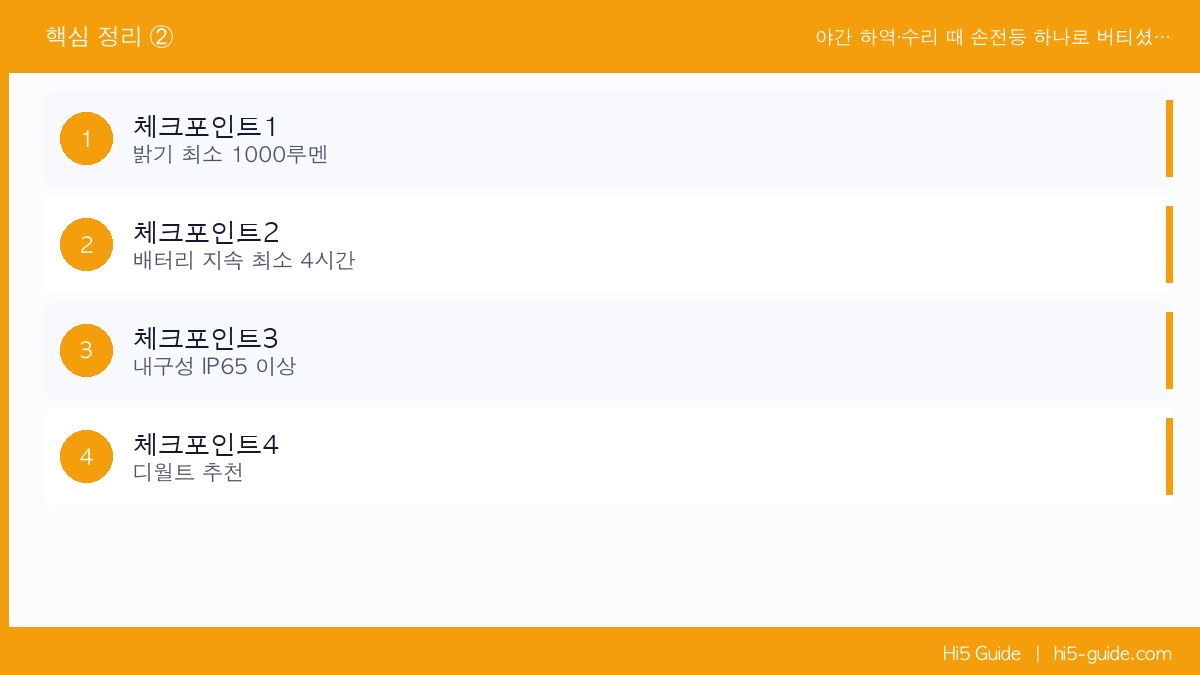 야간 하역·수리 때 손전등 하나로 버티셨나요 — LED 작업등이 작업 속도 2배입니다 체크리스트