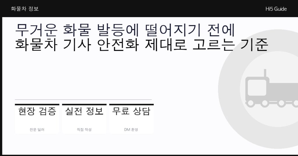 무거운 화물 발등에 떨어지기 전에 — 화물차 기사 안전화 제대로 고르는 기준