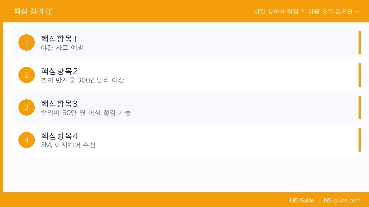 야간 상하차 작업 시 야광 조끼 없으면 뒷차에 안 보입니다 — 안전 조끼 추천 핵심 정보