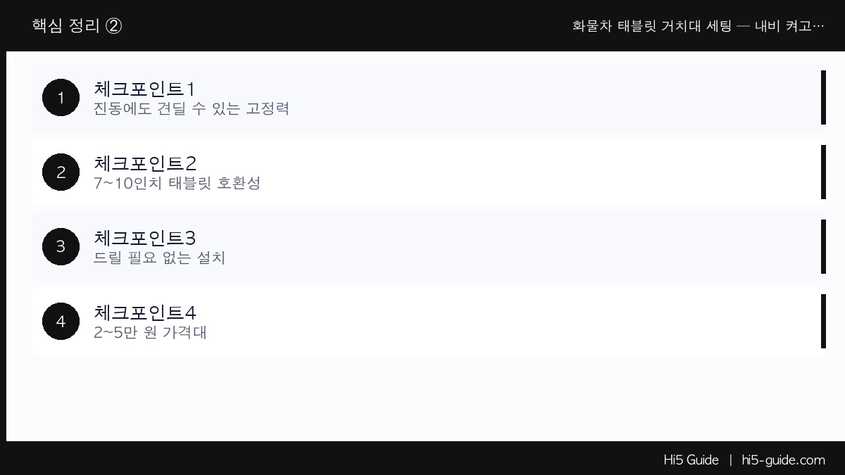 화물차 태블릿 거치대 세팅 — 내비 켜고 유튜브까지 동시에 보는 방법 체크리스트