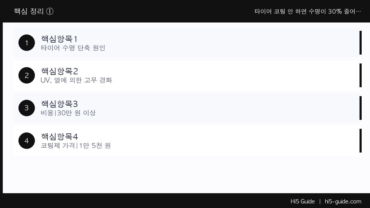 타이어 코팅 안 하면 수명이 30% 줄어듭니다 — 화물차 타이어 관리 방법 핵심 정보