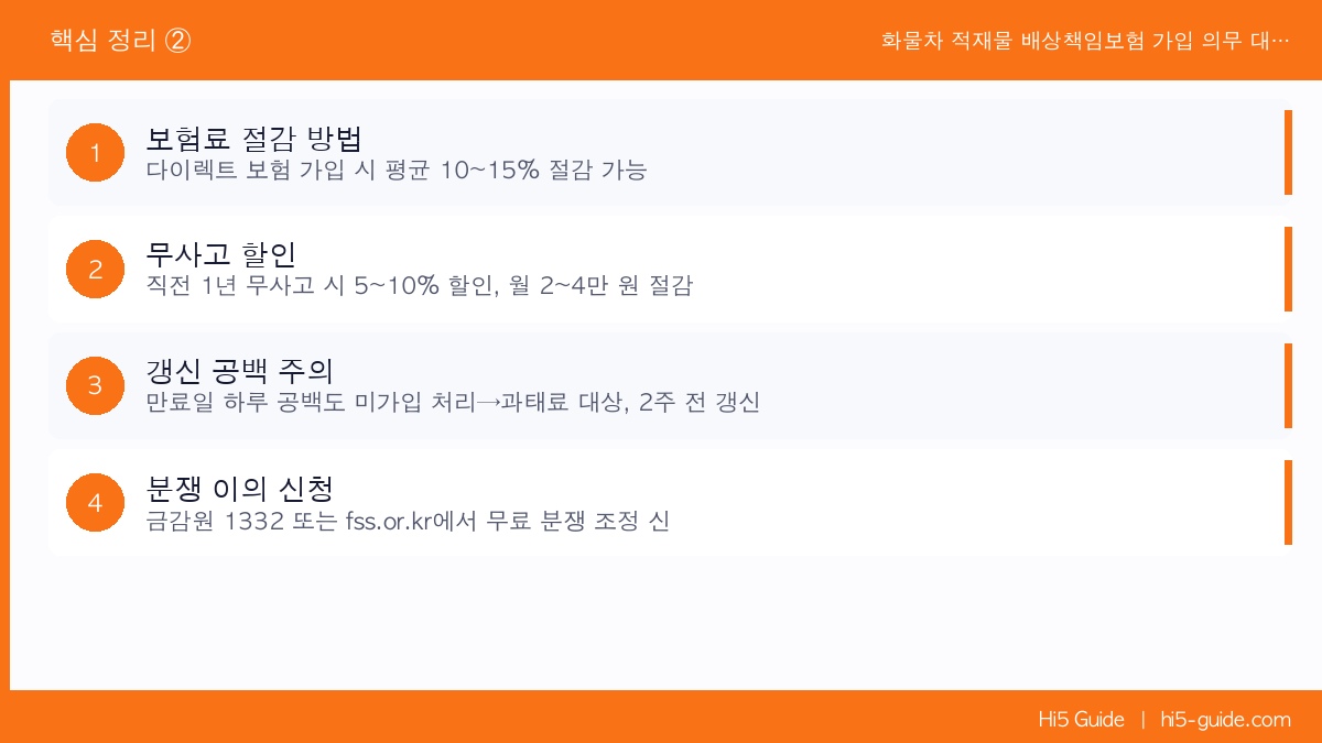 화물차 적재물 배상책임보험 가입 의무 대상 및 과태료 기준 핵심 정리 2