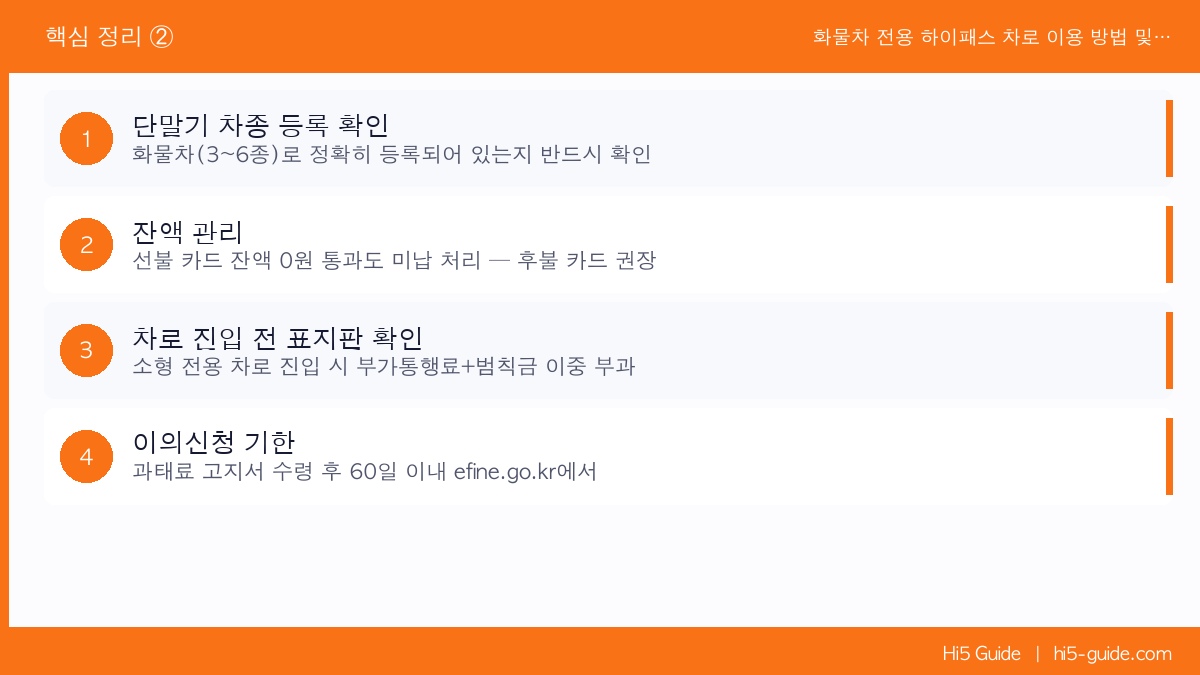 화물차 전용 하이패스 차로 이용 방법 및 위반 시 과태료 기준 핵심 정리 2