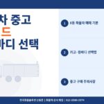 8톤 화물차 중고 매매 가이드 – 카고·윙바디 선택 기준과 주의사항