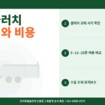화물차 클러치 교체 시기와 비용 – 수동 5·11·25톤 트럭 기사 필독