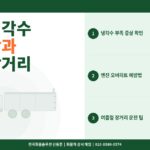 화물차 냉각수 부족 증상과 오버히트 예방 – 여름철 장거리 운전 전 필수 점검