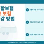 화물차 종합보험 vs 영업용 보험 차이 – 보험료 절감 방법