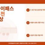 화물차 하이패스 단말기 추천 – 5.5톤 이상 상용차 호환 모델 완벽 비교