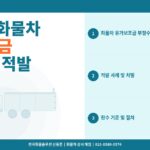 2026년 화물차 유가보조금 부정수급 적발 사례와 환수 기준