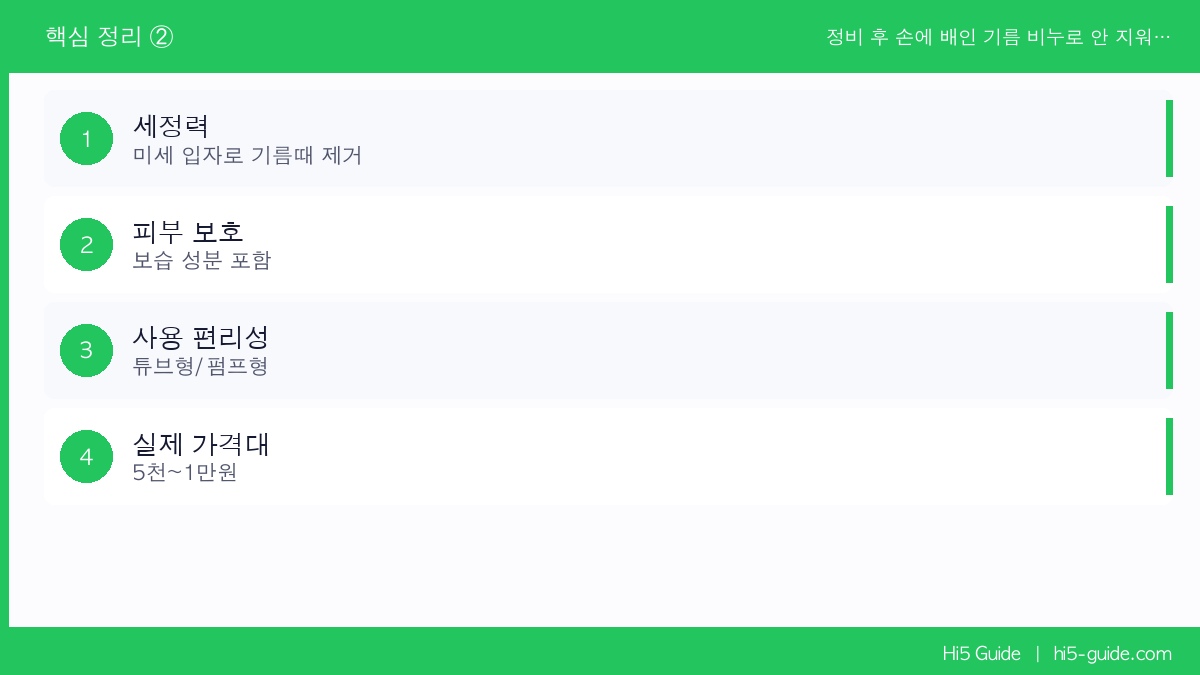 정비 후 손에 배인 기름 비누로 안 지워집니다 — 정비용 핸드 클리너 추천 체크리스트