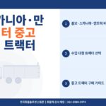 볼보·스카니아·만트럭 트랙터 중고 비교 – 수입 대형 트랙터 선택 가이드