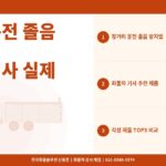 장거리 운전 졸음 방지 – 화물차 기사 실제 사용 각성 제품 TOP3 후기