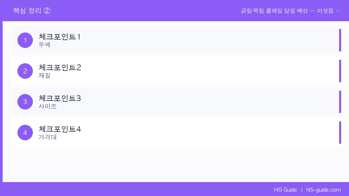 긁힘·찍힘 클레임 당일 배상 — 이삿짐 보양재 한 장이 분쟁을 막습니다 체크리스트