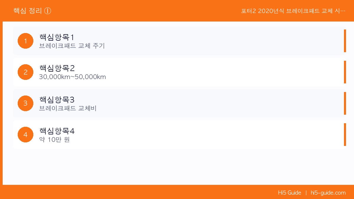포터2 2020년식 브레이크패드 교체 시기 — 디스크까지 간 기사님 실제 수리비 핵심 정리 1