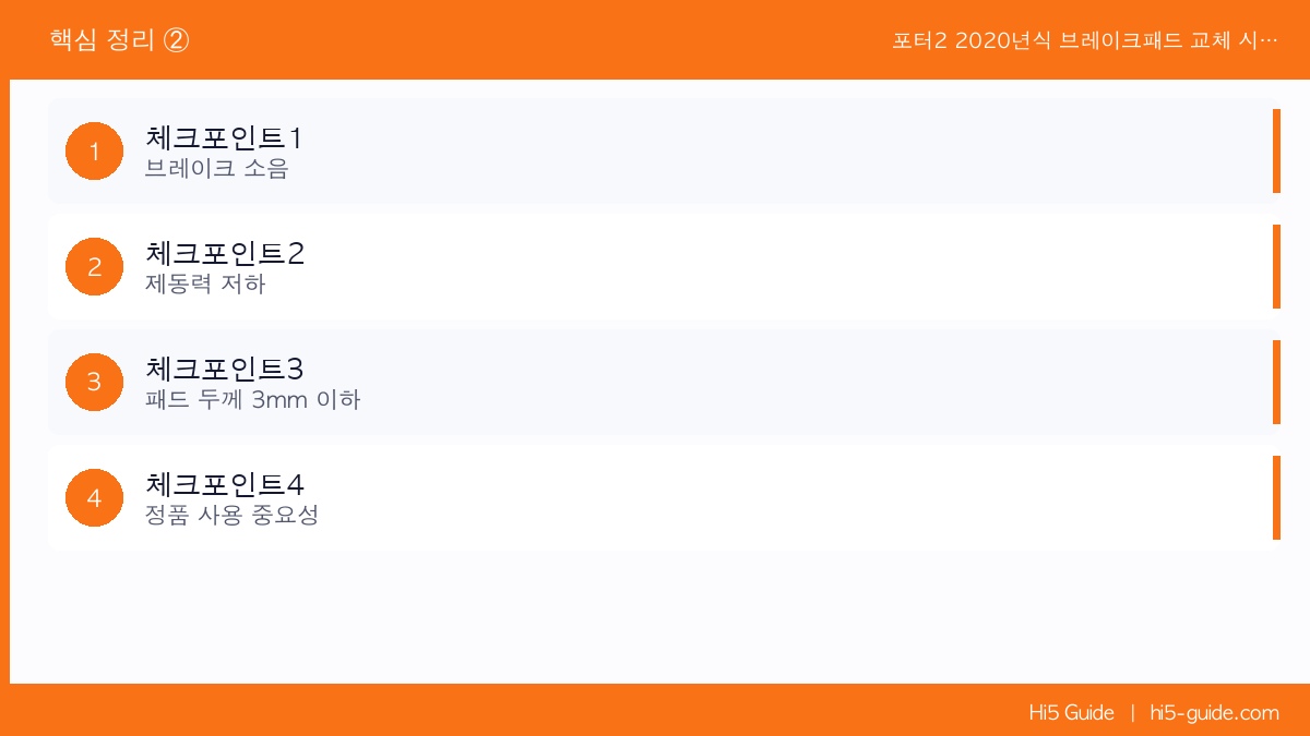 포터2 2020년식 브레이크패드 교체 시기 — 디스크까지 간 기사님 실제 수리비 핵심 정리 2