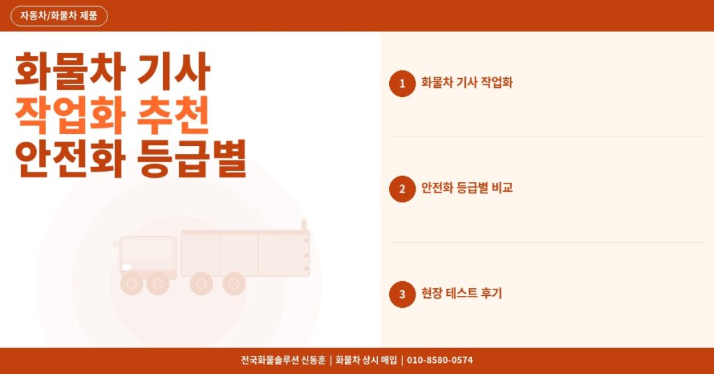 화물차 기사 작업화 추천 – 안전화 등급별 현장 테스트 후기 2026 썸네일