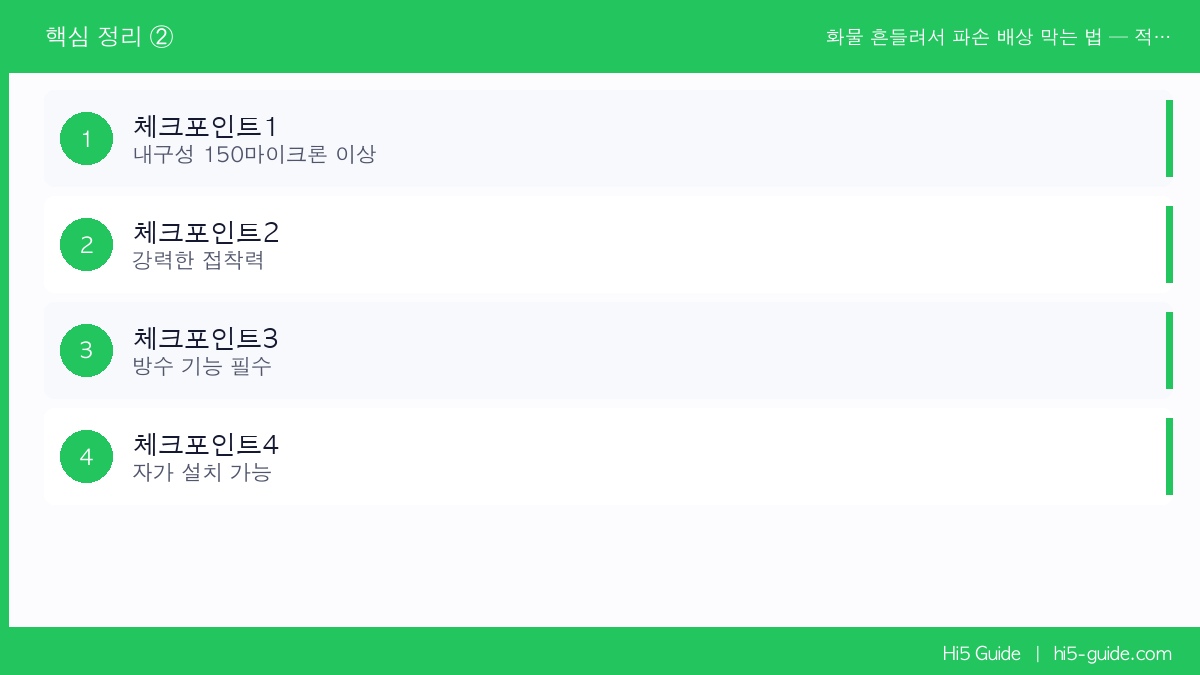 화물 흔들려서 파손 배상 막는 법 — 적재함 랩핑 필름 올바른 사용 방법 체크리스트