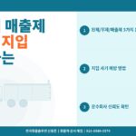 완제 무제 매출제 차이점과 지입 사기 피하는 운수회사 구별법