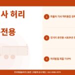 화물차 기사 허리 통증 해결 – 장거리 운전용 시트쿠션·허리받침 추천 TOP5 2026
