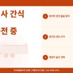 화물차 기사 간식 추천 – 장거리 운전 중 졸음 방지와 포만감 최적 간식 리스트