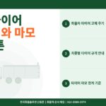 화물차 타이어 교체 주기와 마모 한계 – 1톤~25톤 차종별 규격과 비용