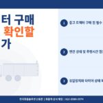 중고 트랙터 구매 전 반드시 확인할 5가지 – 현장 딜러가 알려주는 체크리스트