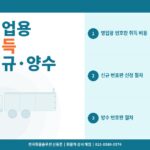 화물차 영업용 번호판 취득 비용과 신규·양수 절차 완벽 정리