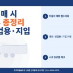 화물차 매매 시 필수 서류 총정리 – 개인·영업용·지입 거래별 차이점 2026
