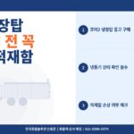 포터2 냉장탑 중고 구매 전 꼭 확인할 것 – 냉동기·적재함 상태 체크리스트