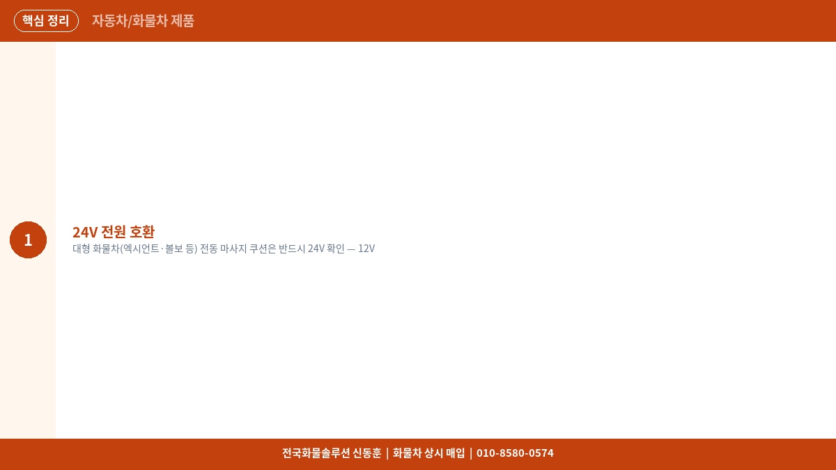 화물차 기사 허리 통증 해결 – 장거리 운전용 시트쿠션·허리받침 추천 TOP5 2026