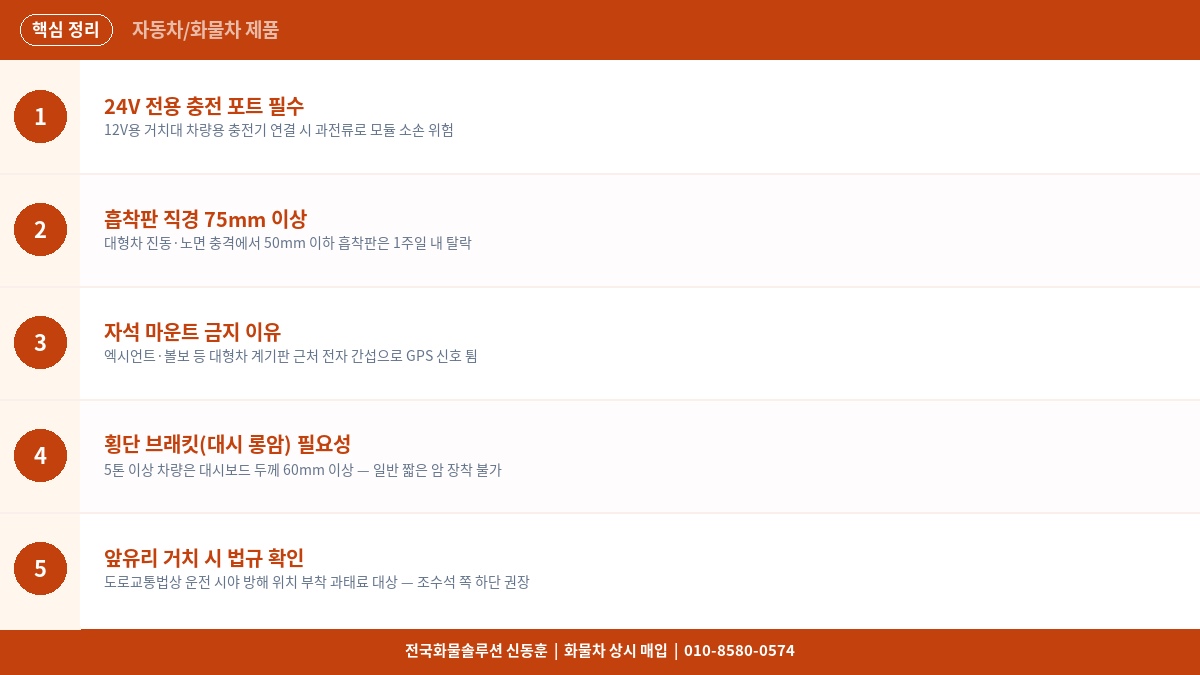 화물차 스마트폰 거치대 추천 – 대형 화물차 계기판·앞유리 흔들림없는 모델