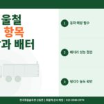 화물차 겨울철 필수 점검 항목 – 동파 예방과 배터리·냉각수·타이어 관리법